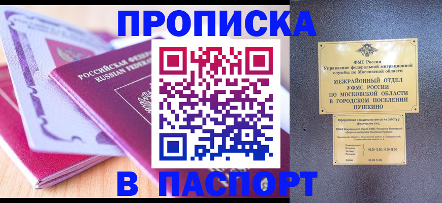 прописка законно в Кемеровской области