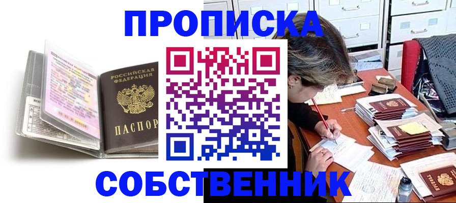 прописка в Кемеровской области