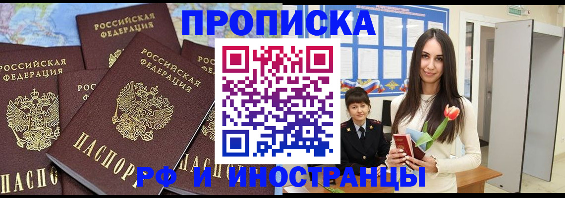 временная регистрация купить в Кемеровской области